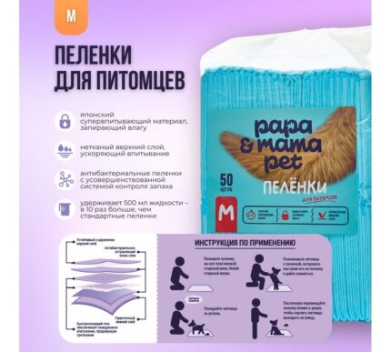 EP02 Papa&Mama Pet Пеленки для питомцев М 45Х60 см (50 шт)