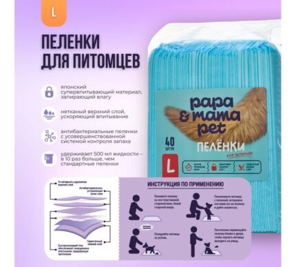 EP03 Papa&Mama Pet Пеленки для питомцев L 60х60 см (40 шт)