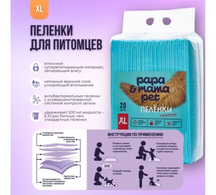 EP04 Papa&Mama Pet Пеленки для питомцев ХL 60х90 см (20 шт)
