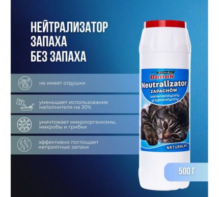 Нейтрализатор запаха SB 0,5кг