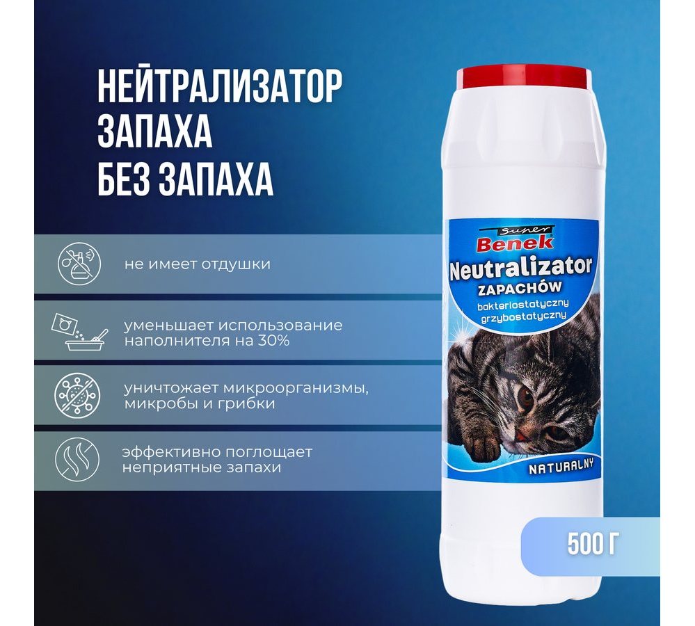 Нейтрализатор запаха SB 0,5кг Нейтрализатор запаха SB 0,5кг — изображение 1