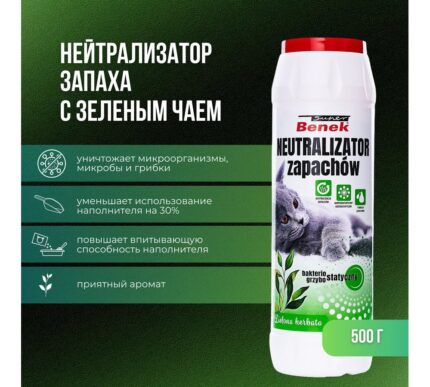 Нейтрализатор запаха SB 0,5кг Зеленый чай