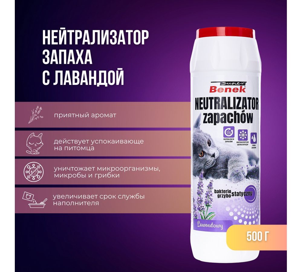 Нейтрализатор запаха SB 0,5кг Лаванда Нейтрализатор запаха SB 0,5кг Лаванда - Image 1