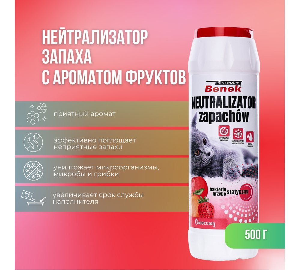 Нейтрализатор запаха SB 0,5кг Фруктовый Нейтрализатор запаха SB 0,5кг Фруктовый - Image 1
