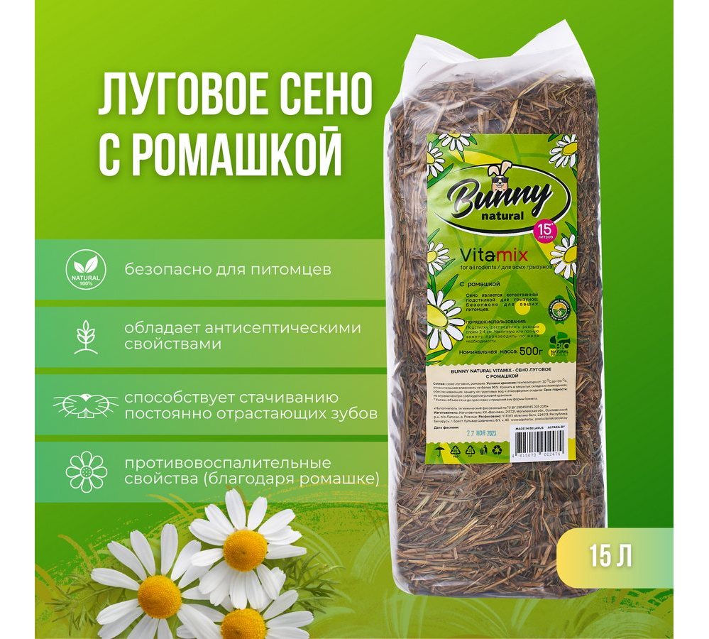 Bunny сено луговое с ромашкой 500 г. (15 л.) Bunny сено луговое с ромашкой 500 г. (15 л.) - Image 1