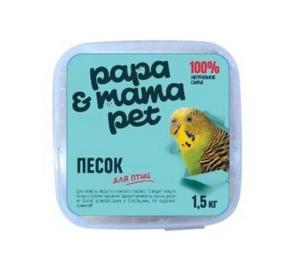 Papa&Mama Pet Песок для купания птиц 1.5 кг.