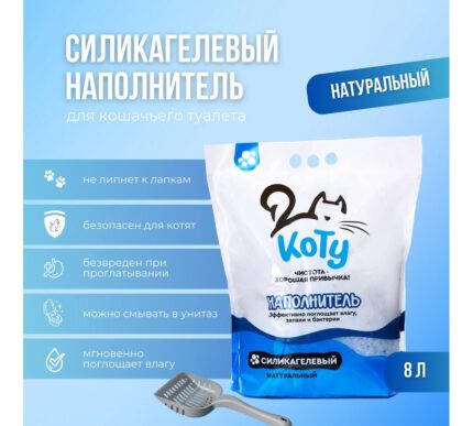 КОТУ силикагелевый наполнитель 8 л. (3 кг.)