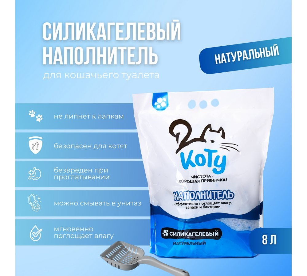 КОТУ силикагелевый наполнитель 8 л. (3 кг.) КОТУ силикагелевый наполнитель 8 л. (3 кг.) — изображение 1