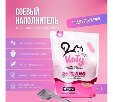 КОТУ наполнитель TOFU "Гламурный PINK" 6л (2,5кг)