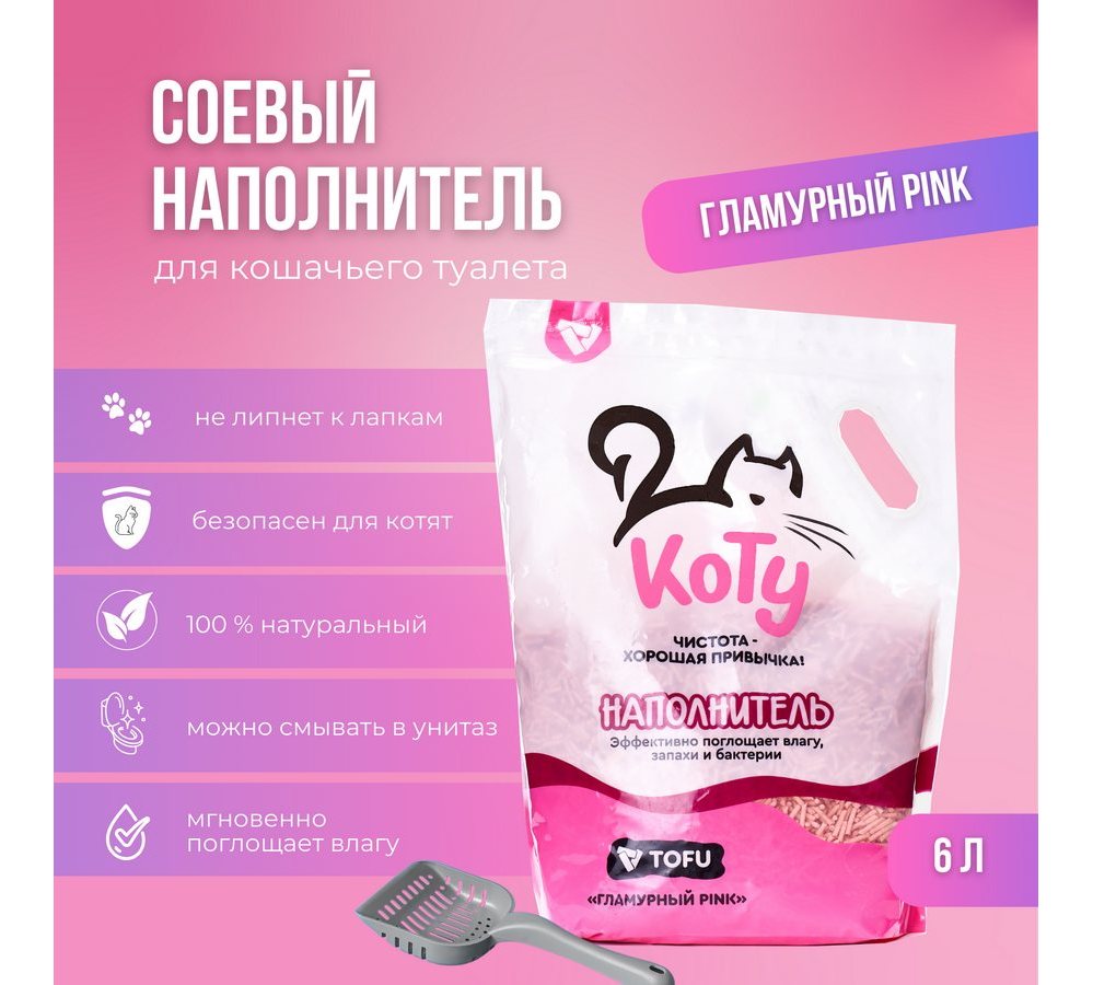 КОТУ наполнитель TOFU "Гламурный PINK" 6л (2,5кг) КОТУ наполнитель TOFU "Гламурный PINK" 6л (2,5кг) - Image 1