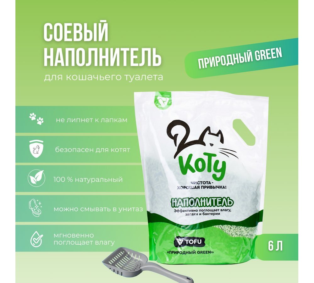 КОТУ наполнитель TOFU "Природный GREEN" 6л (2,5кг) КОТУ наполнитель TOFU "Природный GREEN" 6л (2,5кг) - Image 1