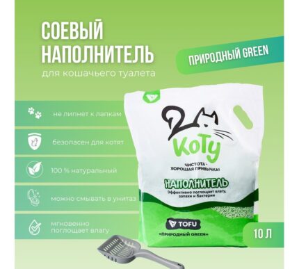 КОТУ наполнитель TOFU "Природный GREEN"10л (4кг)