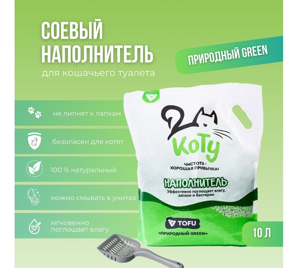 КОТУ наполнитель TOFU "Природный GREEN"10л (4кг) КОТУ наполнитель TOFU "Природный GREEN"10л (4кг) - Image 1